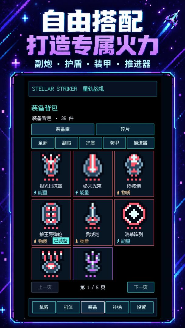 星轨战机游戏截图