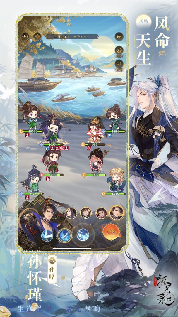 摇光录：乱世公主游戏截图