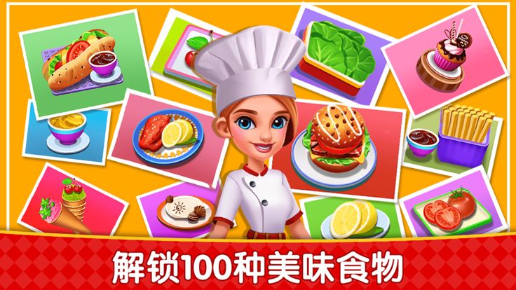 烹饪美食广场 - 美食料理游戏游戏截图