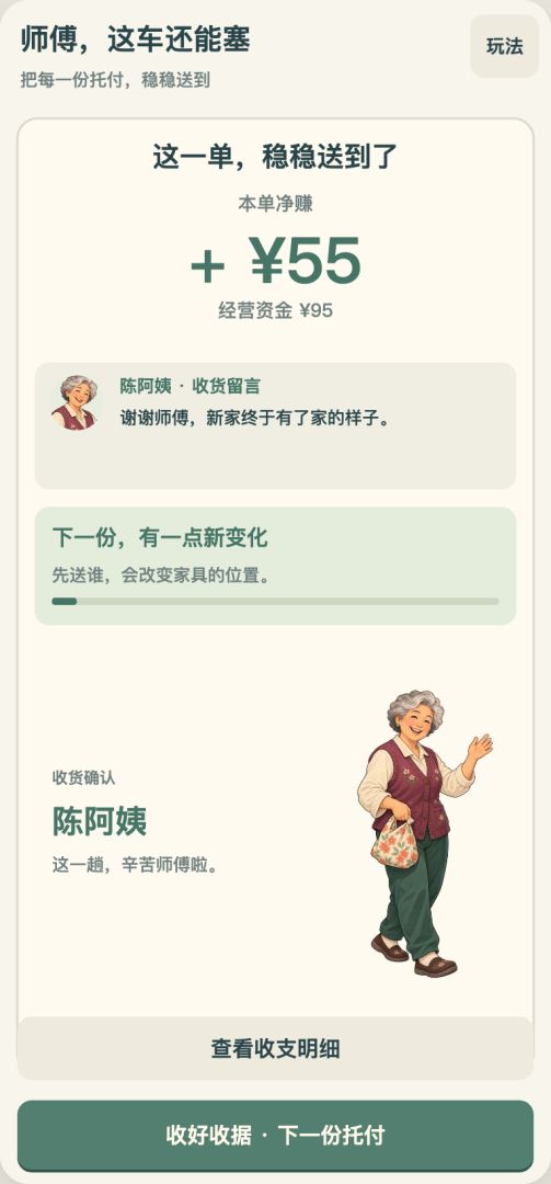 师傅,这车还能塞游戏截图