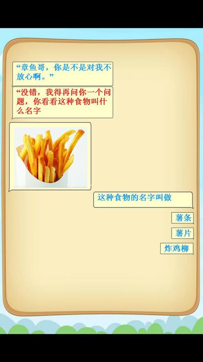 一年级听故事识字 看图听故事识字游戏截图