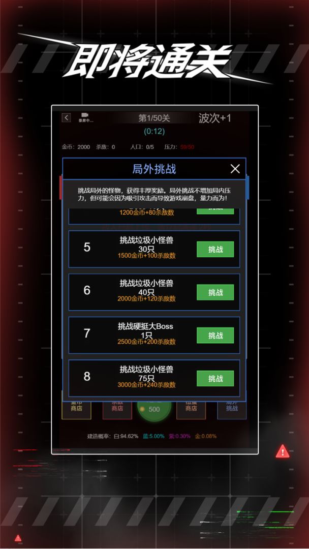 即将通关游戏截图