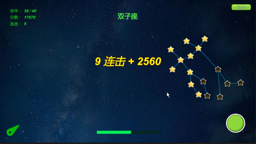 星座点灯游戏截图
