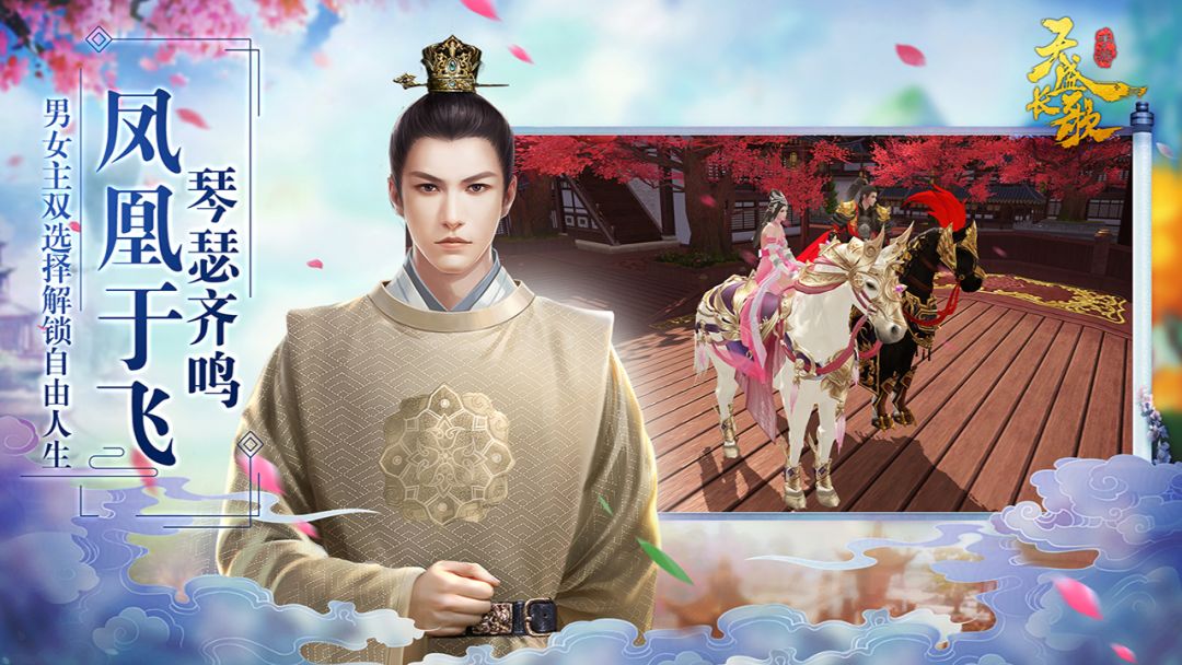 天盛长歌游戏截图