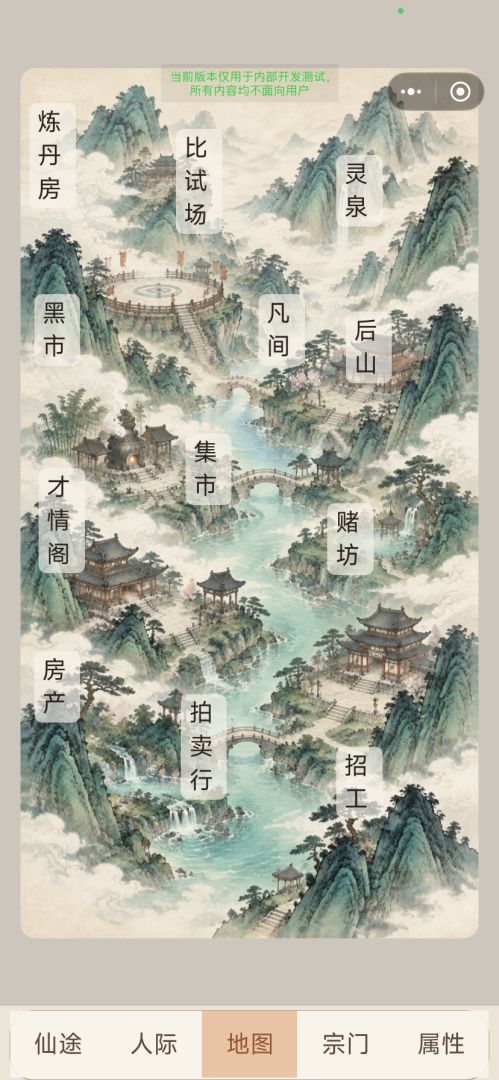 仙途纪事游戏截图