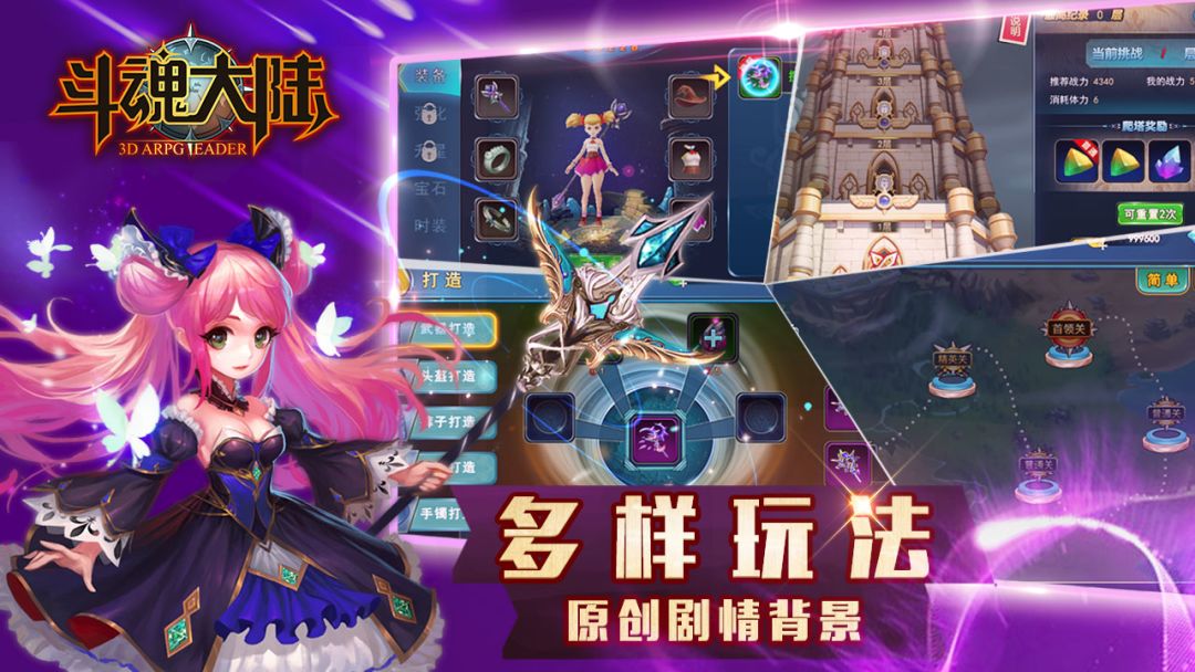 斗魂大陆游戏截图