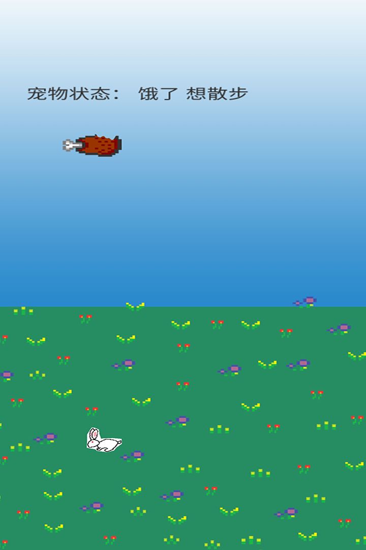 养宠物游戏截图
