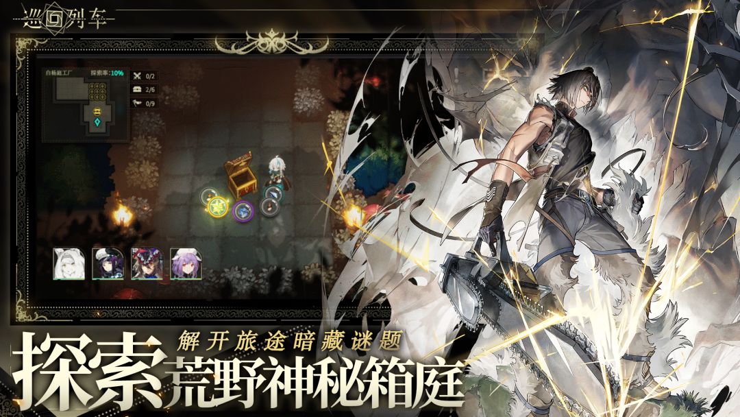 巡回列车游戏截图