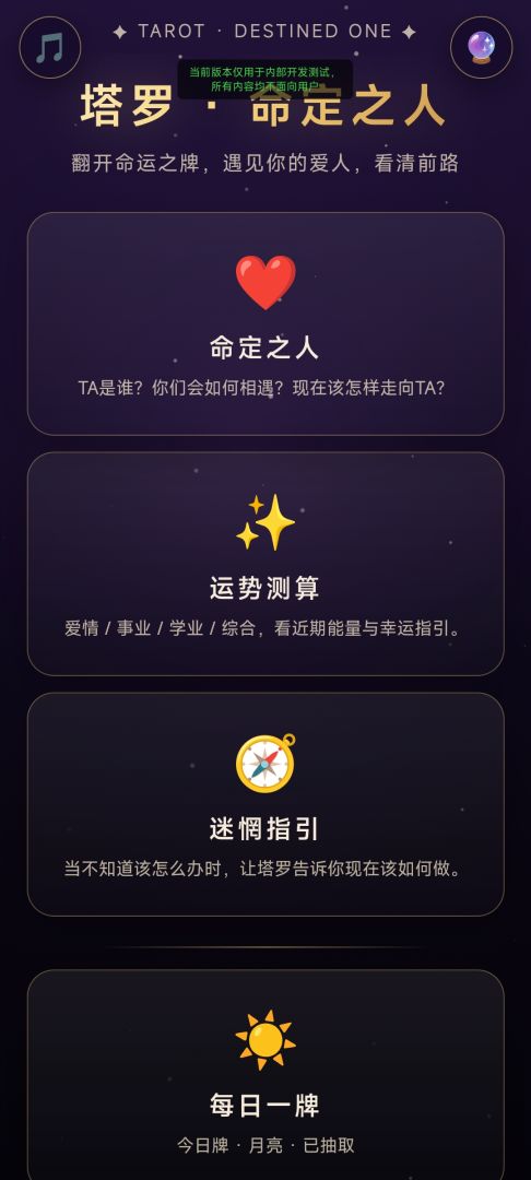 塔罗：命定之人游戏截图