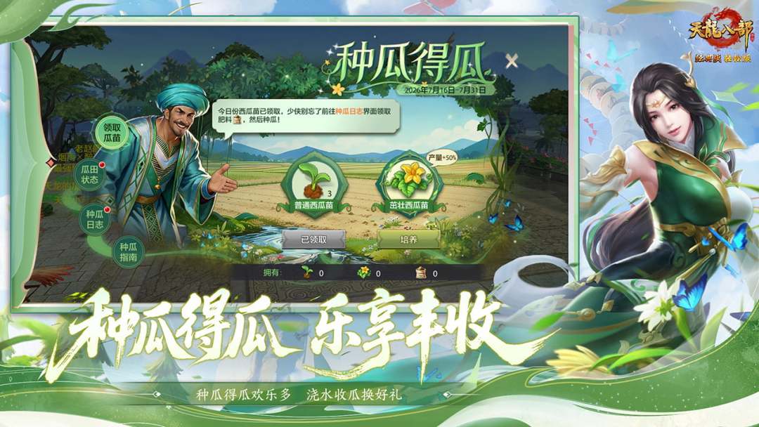 天龙八部手游游戏截图