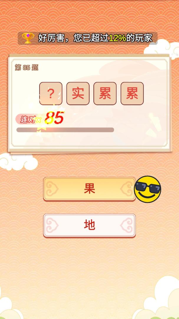 一起答题游戏截图