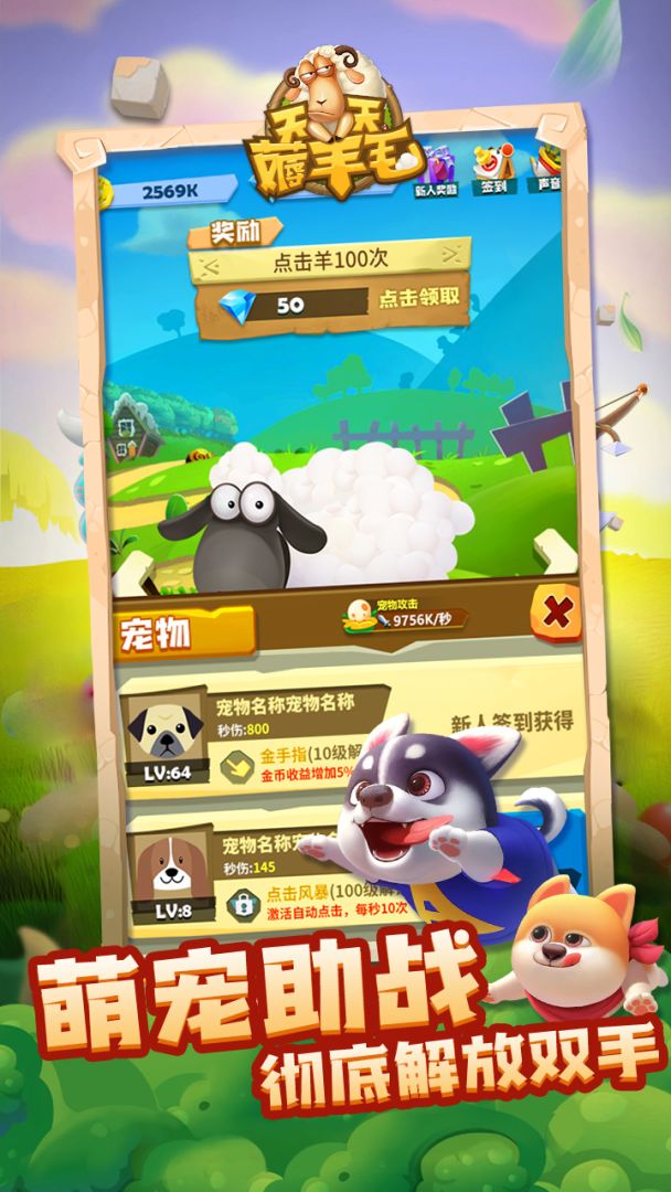 天天薅羊毛游戏截图