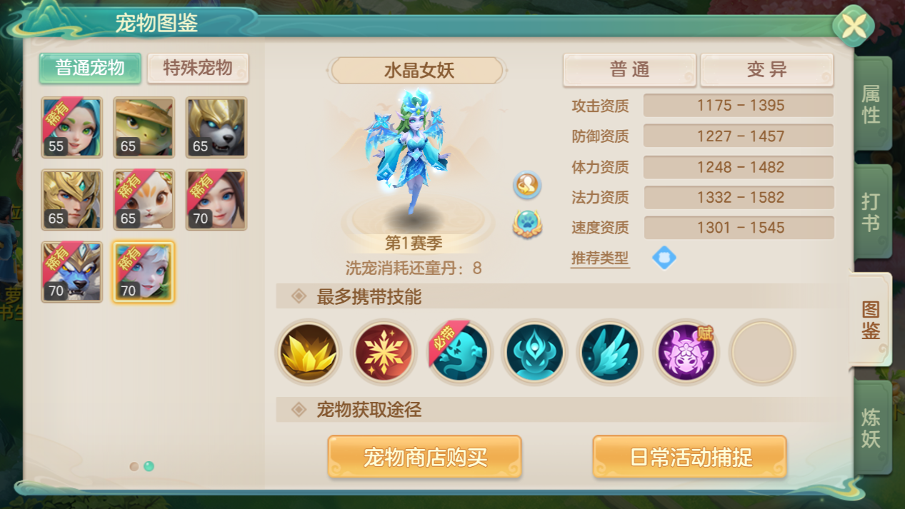 新宠物：水晶女妖