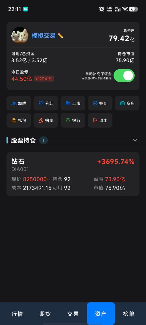 模拟交易(TapTap 测试版)游戏截图