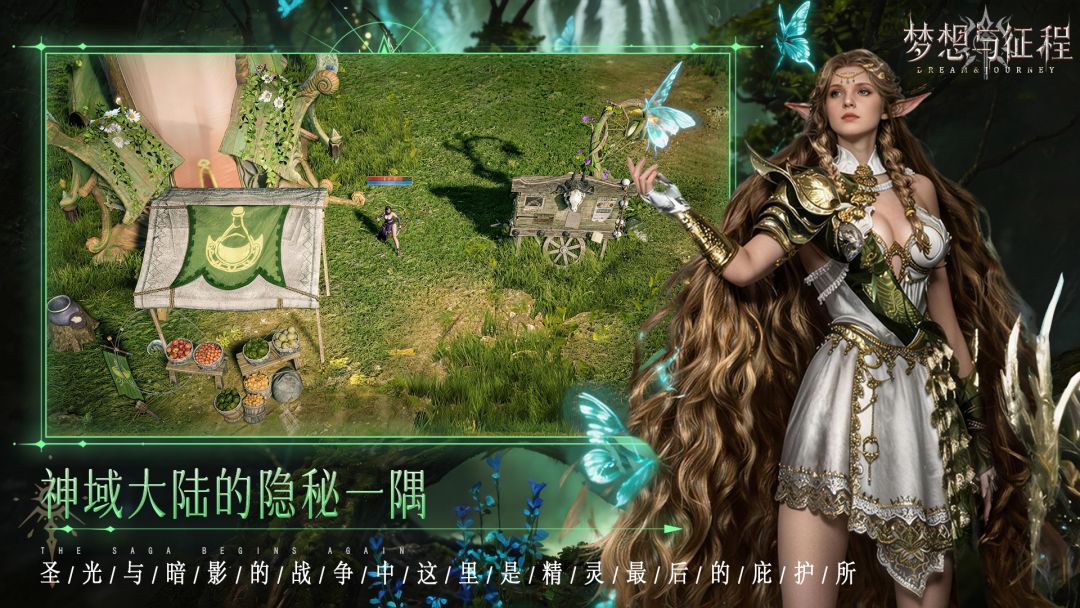 梦想与征程游戏截图