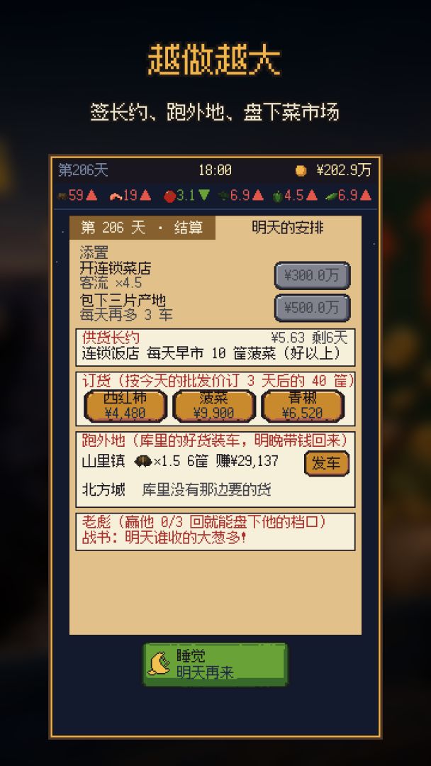 我在菜市场翻倍倒卖游戏截图