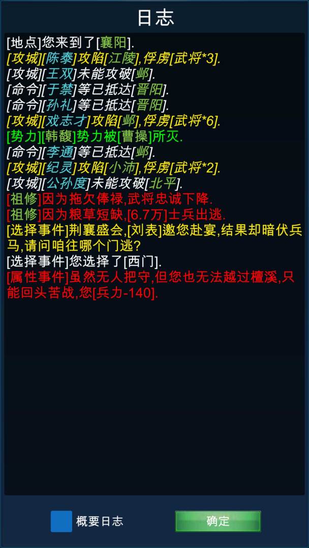 浮生三国梦游戏截图