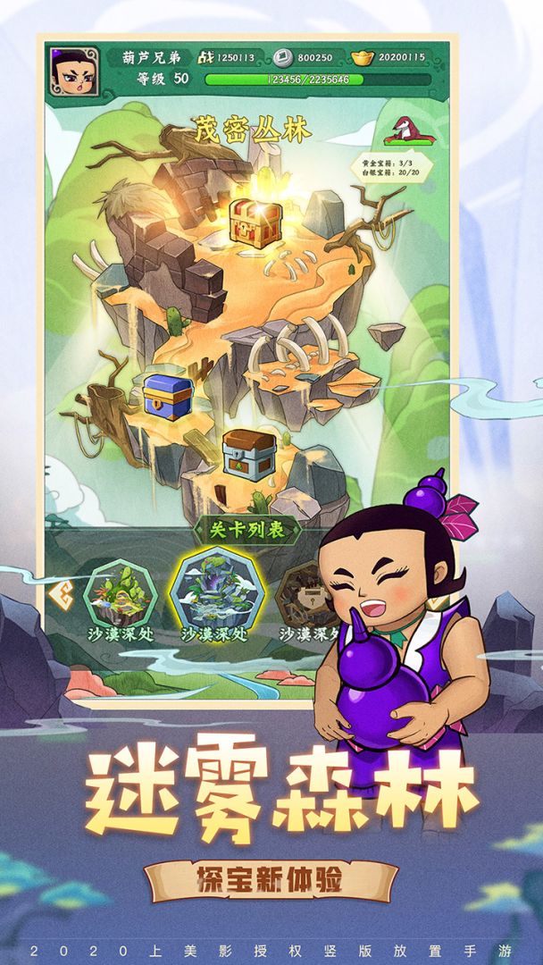 葫芦兄弟：七子降妖游戏截图