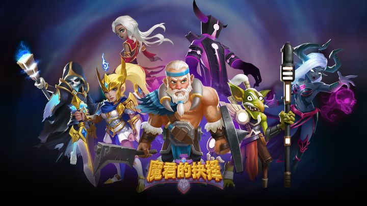 魔君的抉择游戏截图