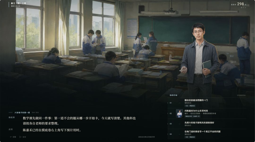 高三最后300天游戏截图