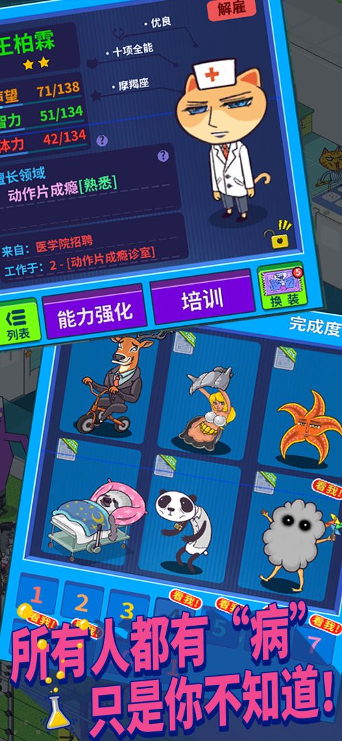 超脱力医院游戏截图