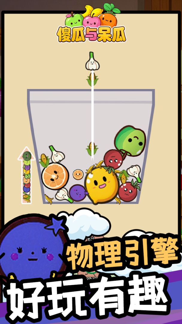 傻瓜与呆瓜游戏截图