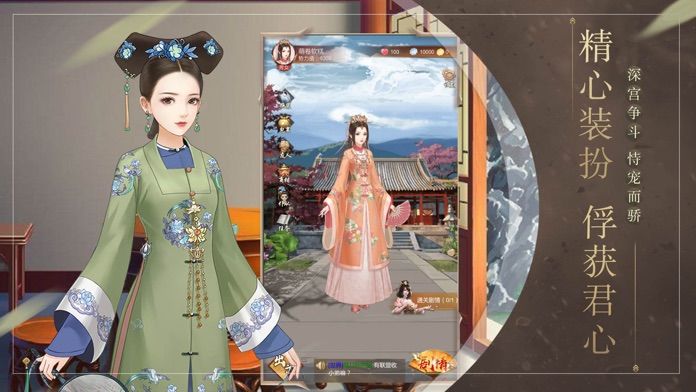 倾城红颜-宫廷恋爱古风养成手游游戏截图