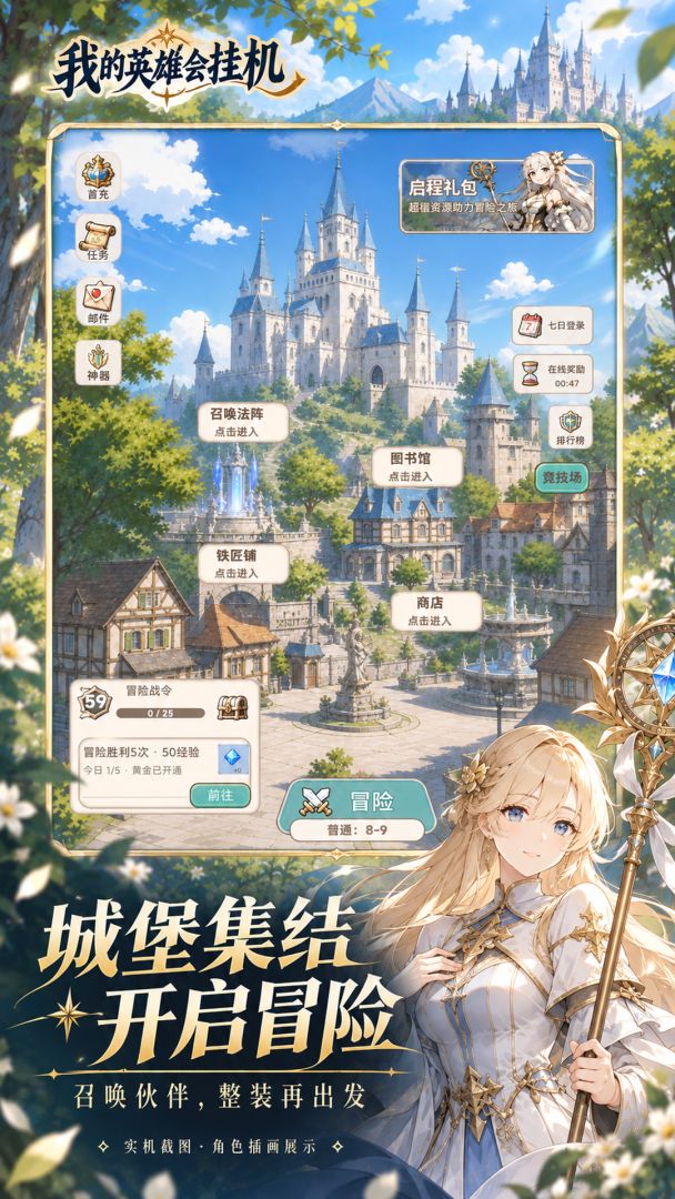 我的英雄会挂机游戏截图