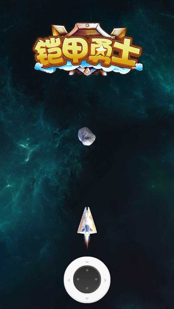 铠甲勇士游戏截图