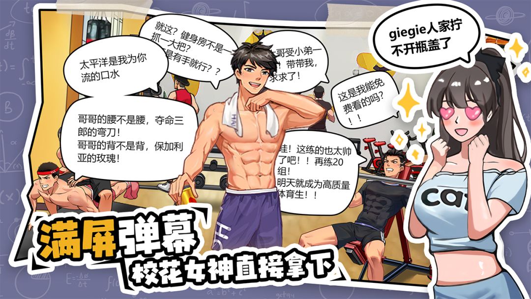 体育生的集体生活游戏截图