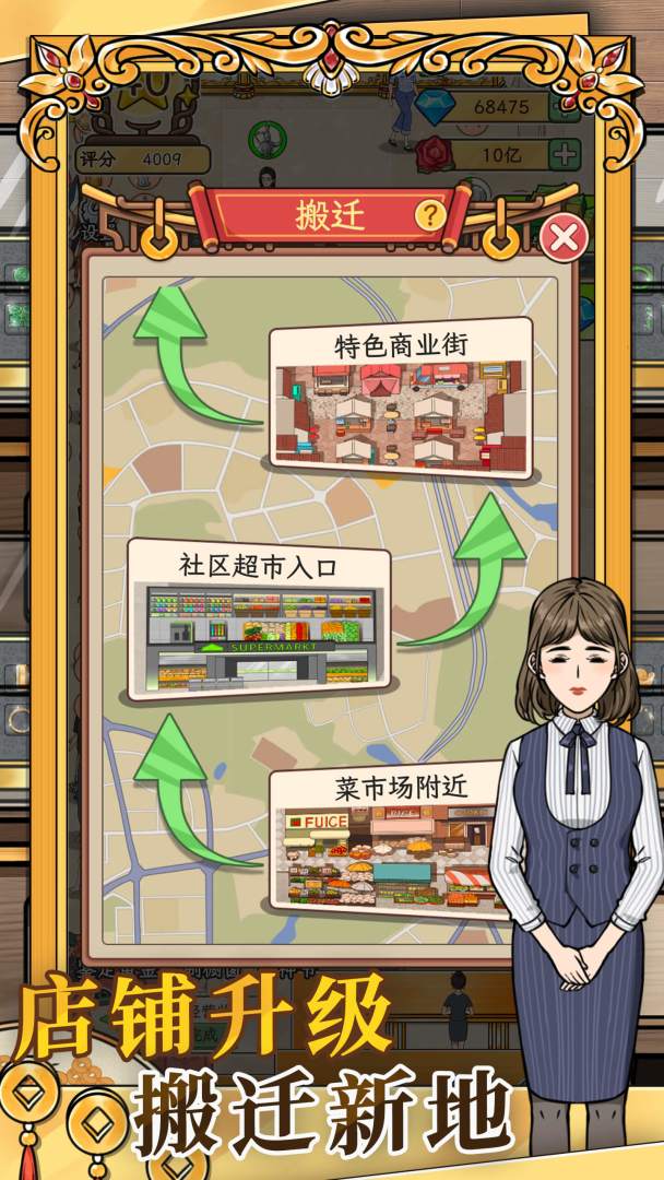 金店模拟器游戏截图