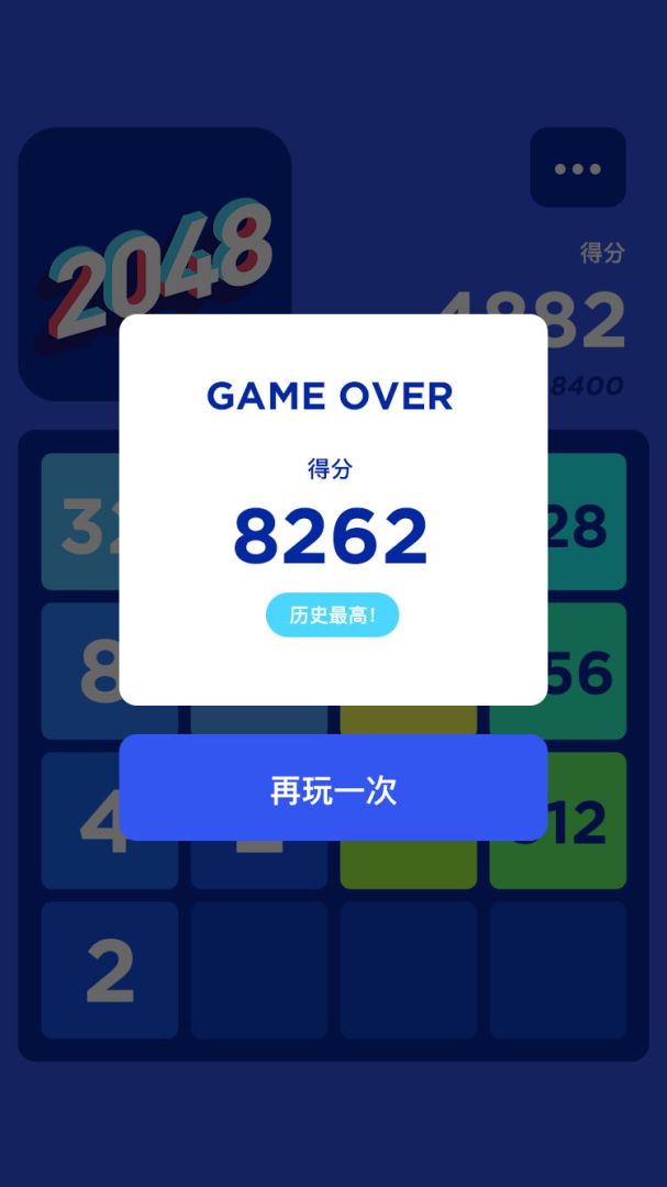 2048游戏截图