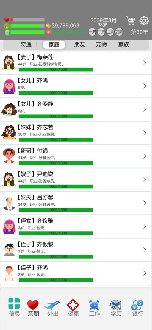 完美人生游戏截图