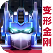 变形金刚：地球之战icon