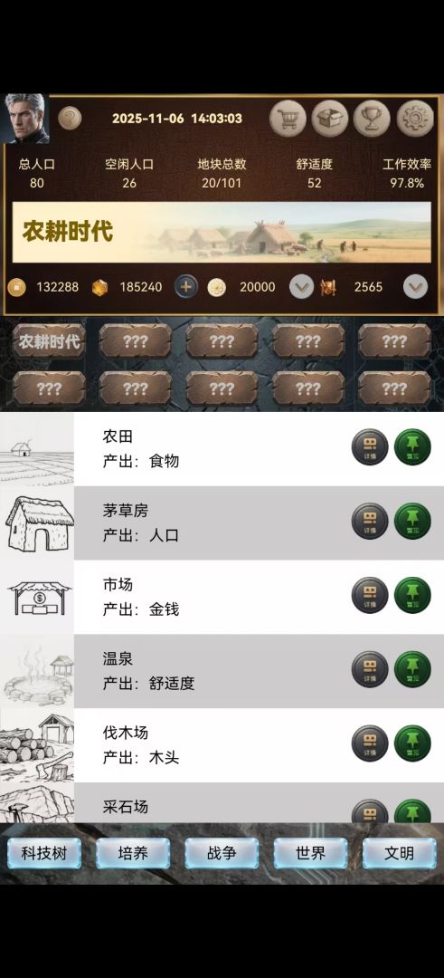 文明进化史1游戏截图