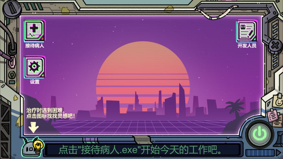 赛博诊所游戏截图