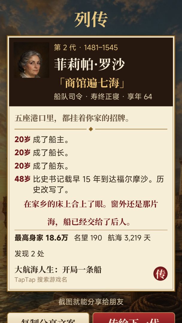 大航海人生:开局一条船游戏截图