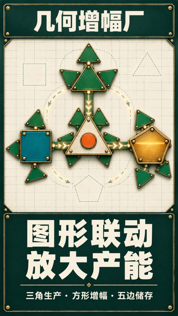 几何增幅厂游戏截图