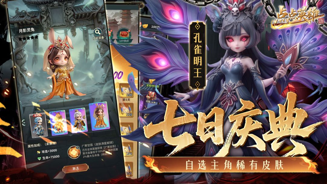 点点英雄游戏截图