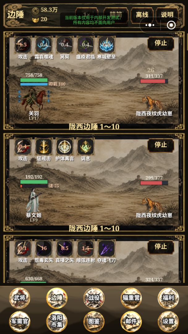三国之异族入侵游戏截图