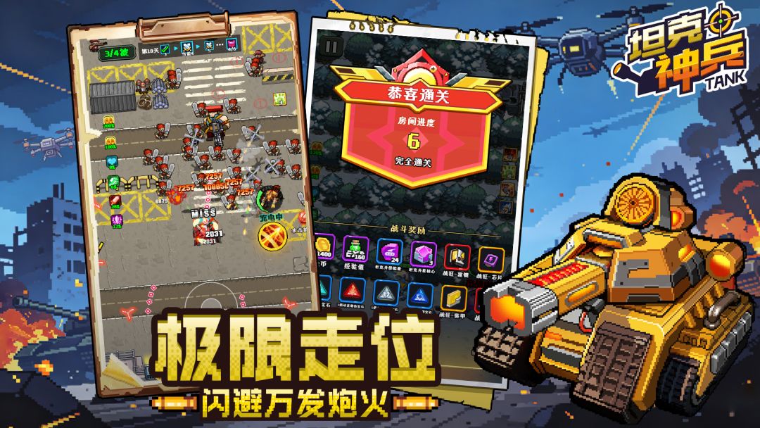 坦克神兵游戏截图