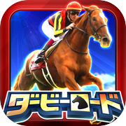 ダービーロード【みんなのKEIBA】icon