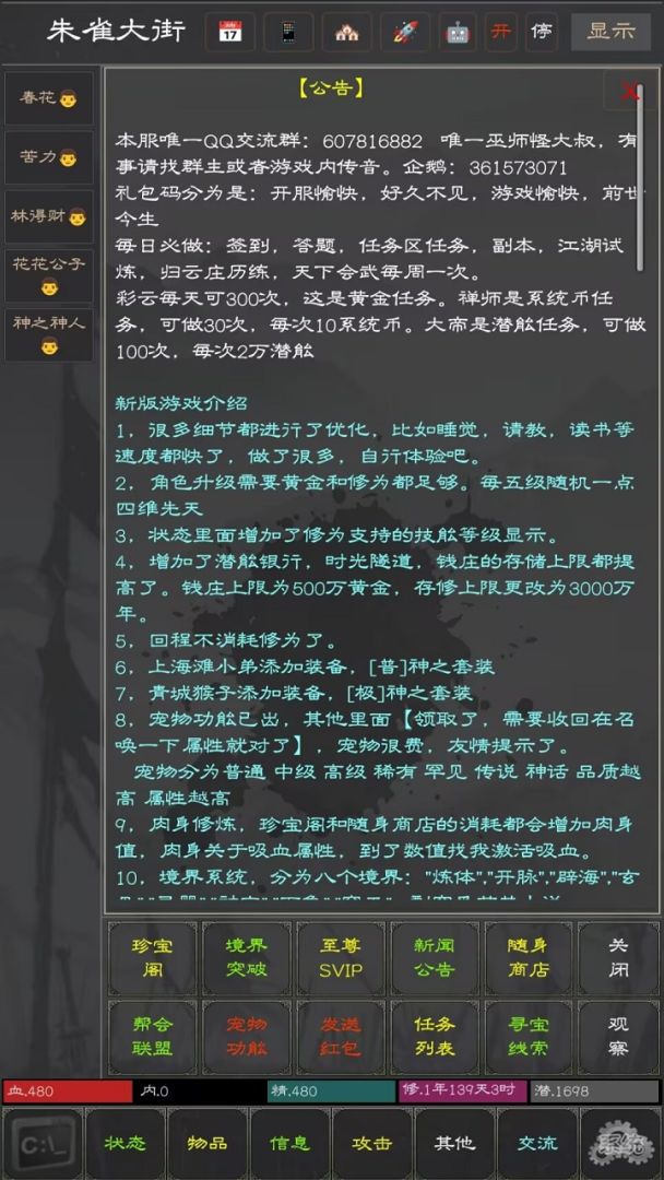 前世今生游戏截图