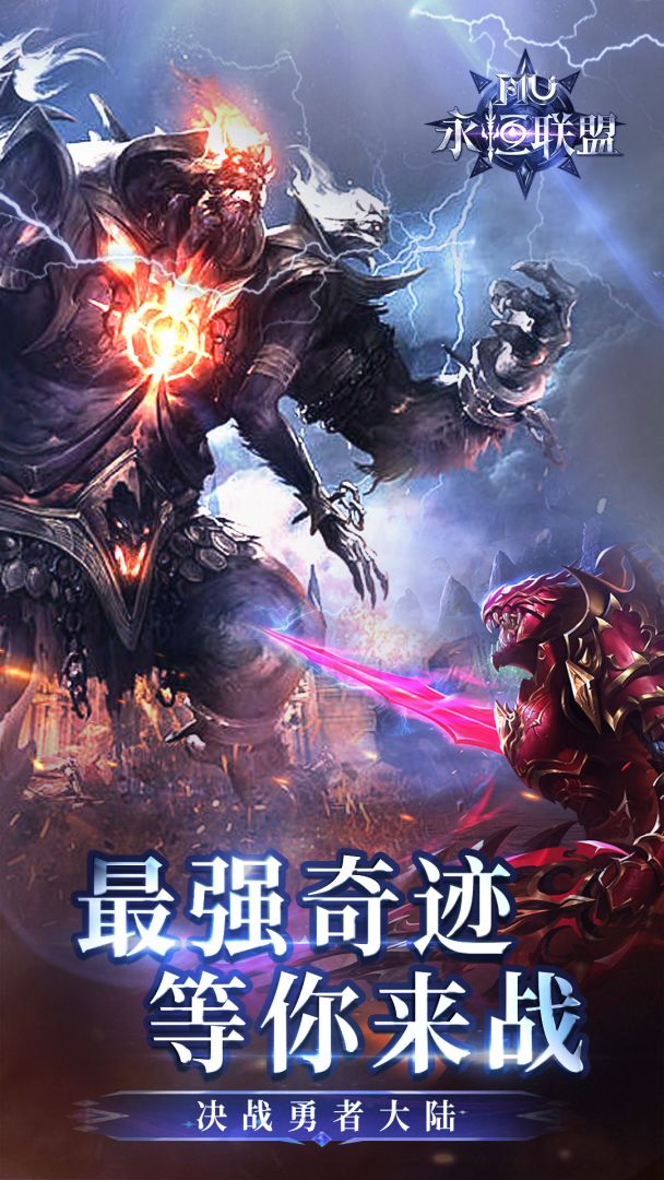 永恒联盟游戏截图