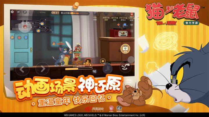 猫和老鼠：欢乐互动（共研服）截图