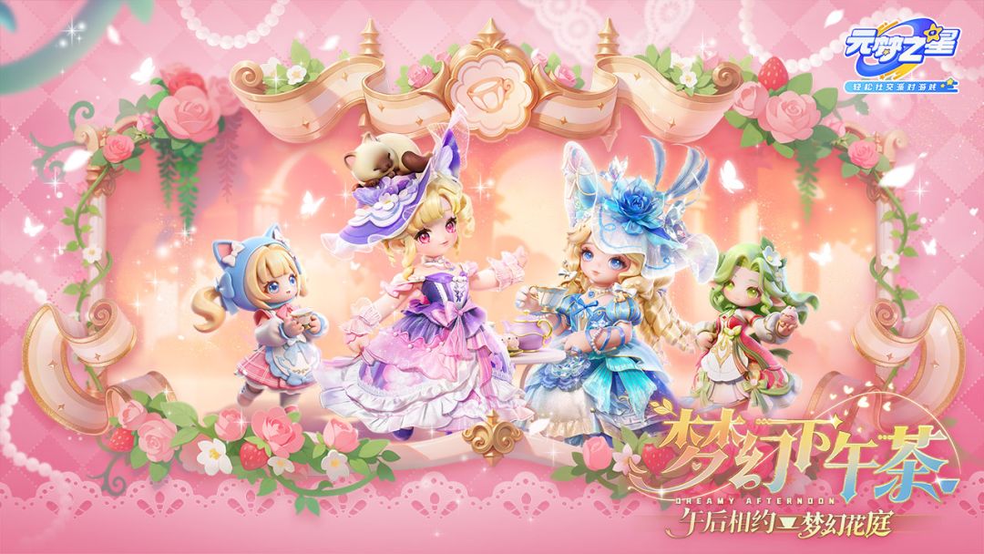 元梦之星游戏截图