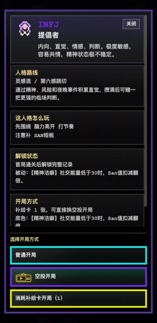 16人格生存日记游戏截图