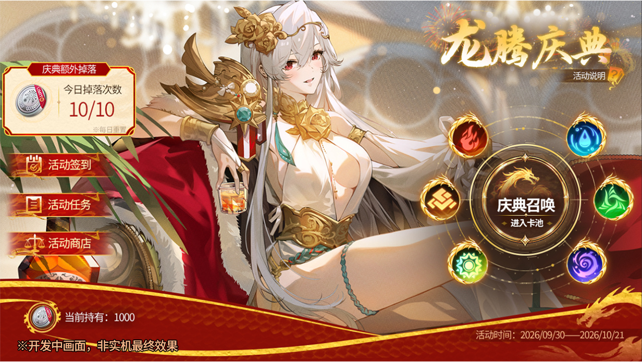 龙腾庆典许愿池