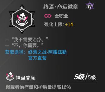 【手办攻略】徽章搭配-终焉徽章篇