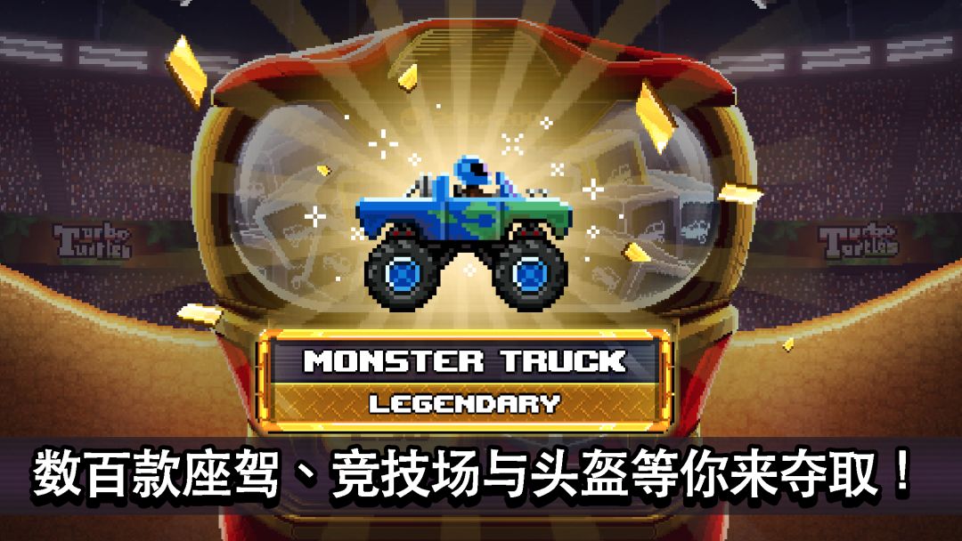 撞头赛车游戏截图